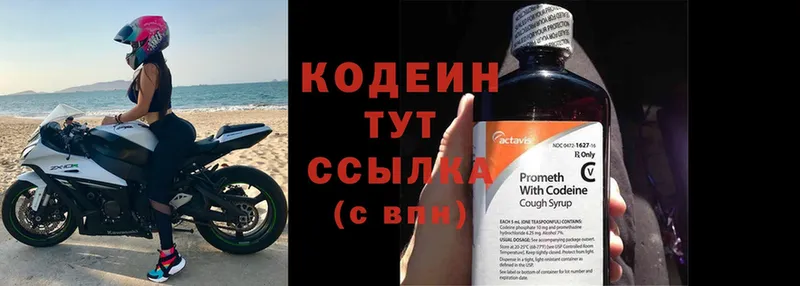 Кодеин напиток Lean (лин)  купить наркотик  Грязовец 